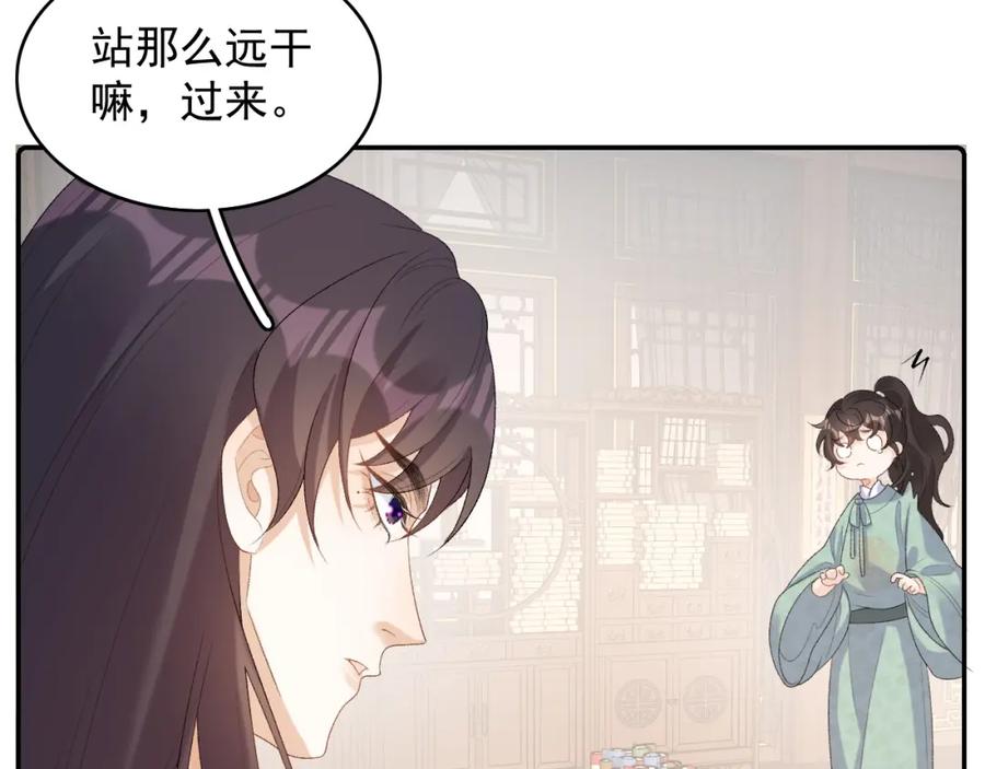 内侍每天都想离皇上远点 第37话 告白了！ 第39页