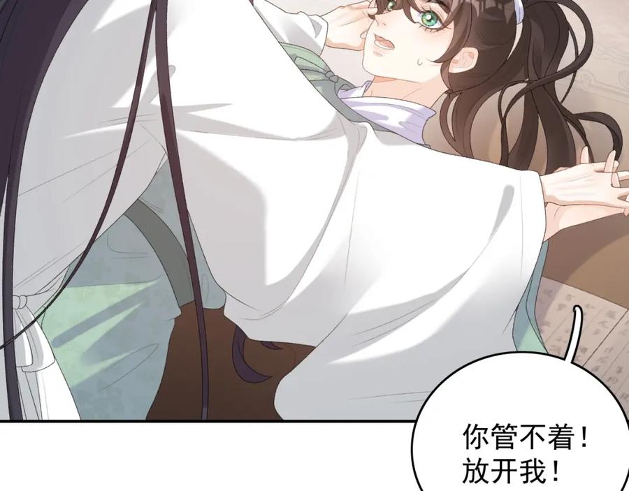 内侍每天都想离皇上远点 第37话 告白了！ 第53页