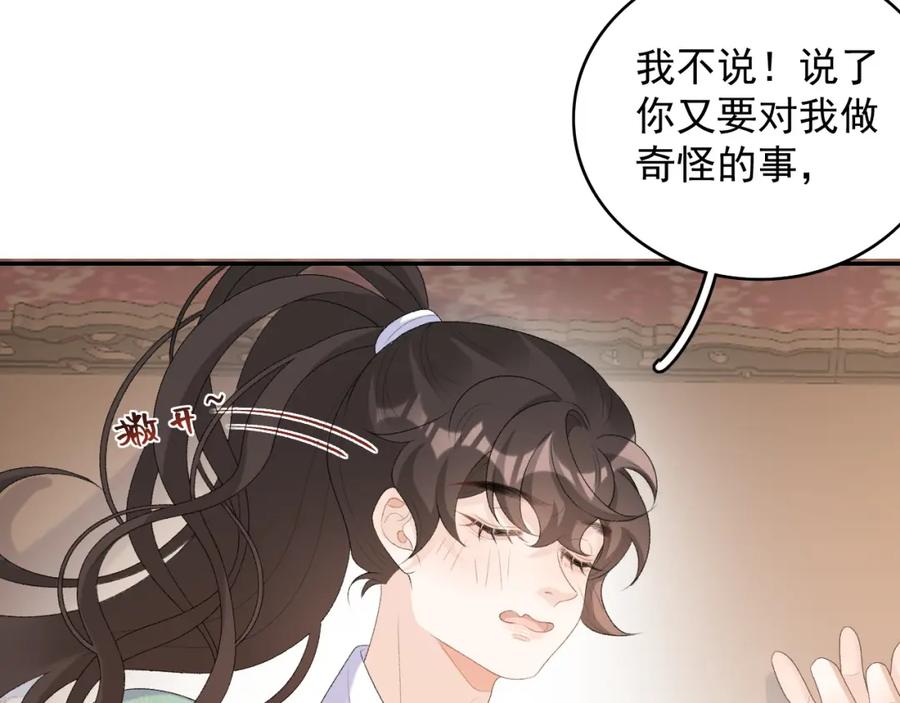 内侍每天都想离皇上远点 第37话 告白了！ 第65页