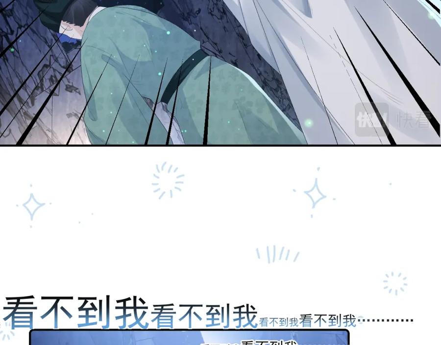 内侍每天都想离皇上远点 第37话 告白了！ 第9页