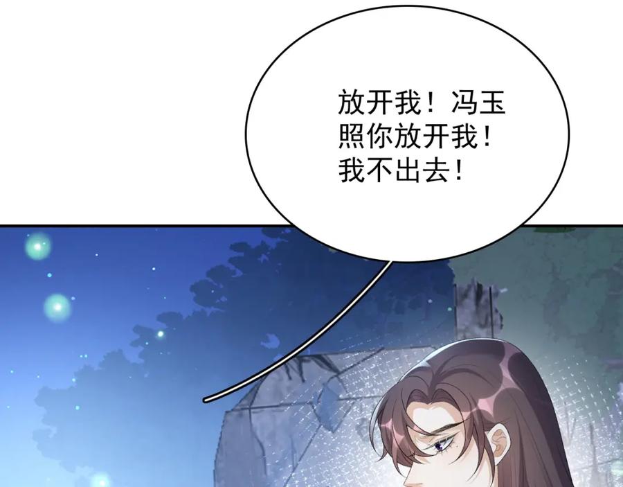 内侍每天都想离皇上远点 第37话 告白了！ 第24页