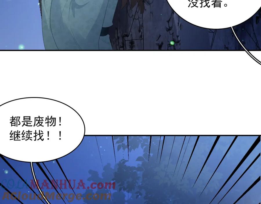 内侍每天都想离皇上远点 第37话 告白了！ 第7页