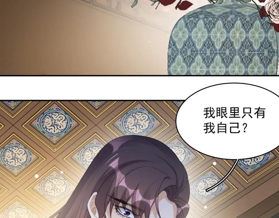 内侍每天都想离皇上远点 第37话 告白了！ 第81页