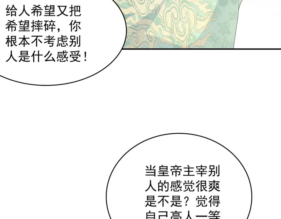 内侍每天都想离皇上远点 第37话 告白了！ 第77页