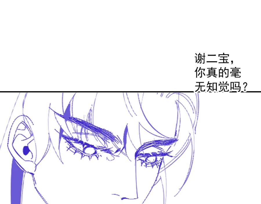 内侍每天都想离皇上远点 第37话 告白了！ 第92页