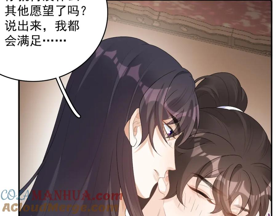 内侍每天都想离皇上远点 第37话 告白了！ 第58页