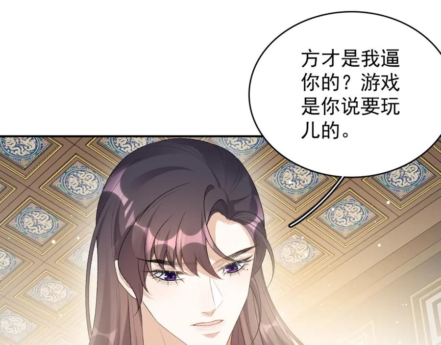 内侍每天都想离皇上远点 第37话 告白了！ 第68页
