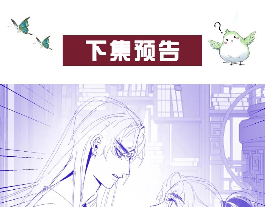 内侍每天都想离皇上远点 第37话 告白了！ 第90页