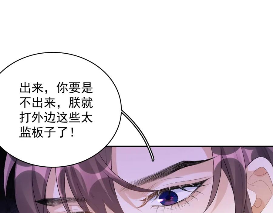 内侍每天都想离皇上远点 第37话 告白了！ 第26页
