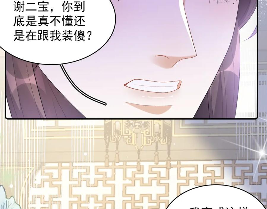 内侍每天都想离皇上远点 第37话 告白了！ 第83页