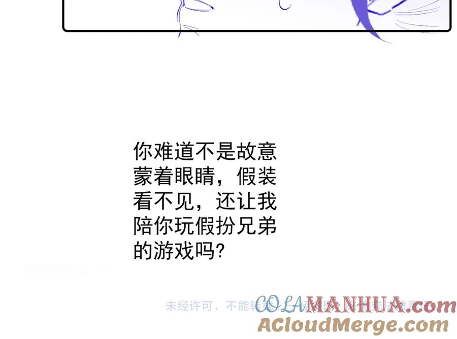 内侍每天都想离皇上远点 第37话 告白了！ 第94页