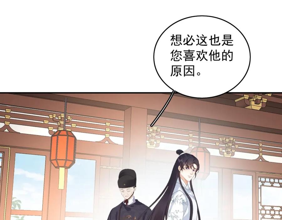 内侍每天都想离皇上远点 第38话 喜欢他什么？ 第72页