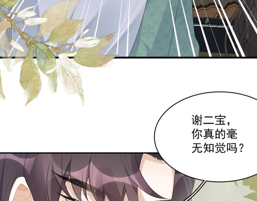 内侍每天都想离皇上远点 第38话 喜欢他什么？ 第16页