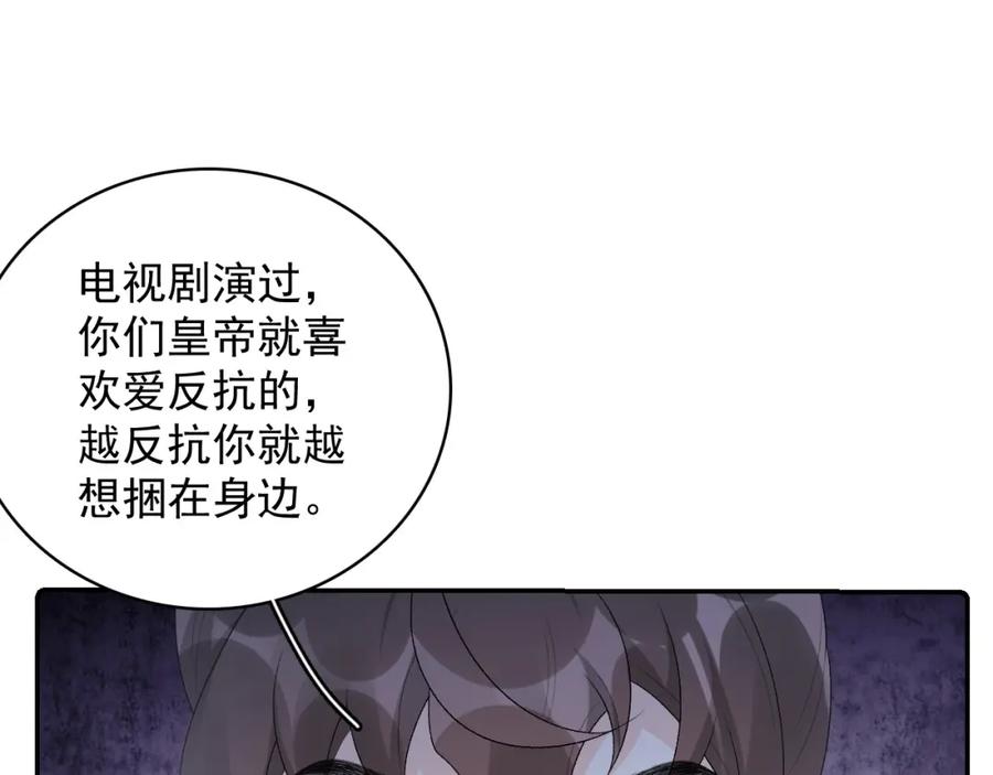 内侍每天都想离皇上远点 第38话 喜欢他什么？ 第28页