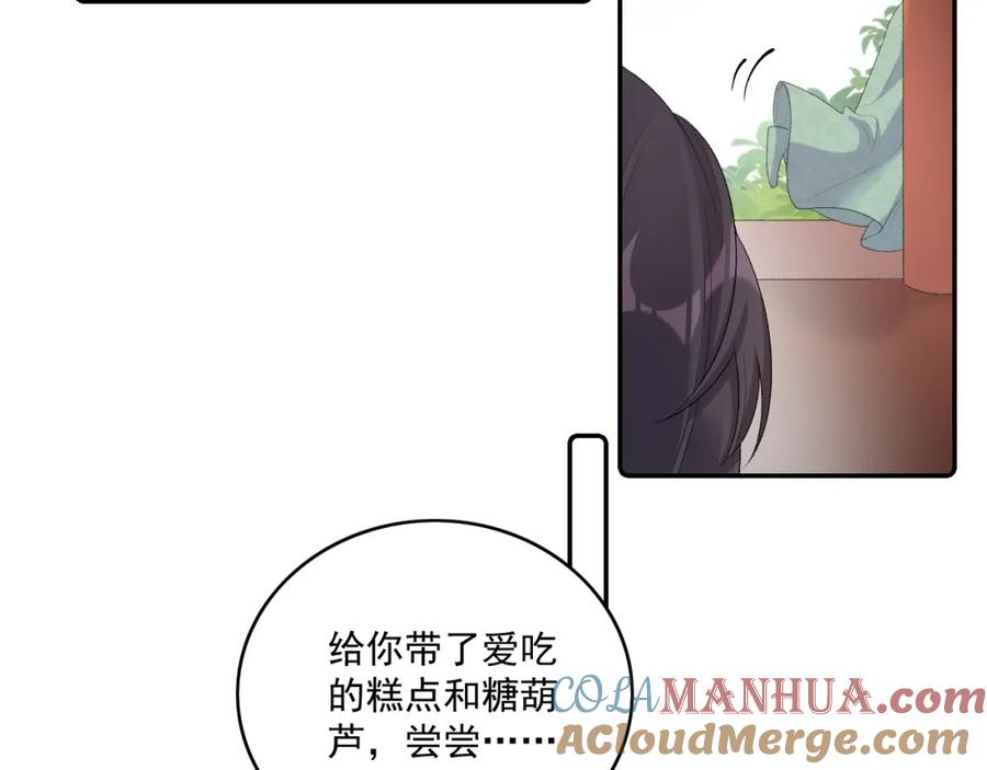 内侍每天都想离皇上远点 第38话 喜欢他什么？ 第53页