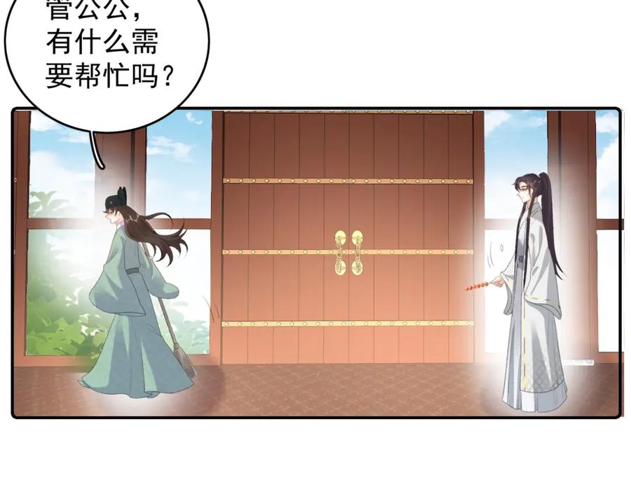 内侍每天都想离皇上远点 第38话 喜欢他什么？ 第55页