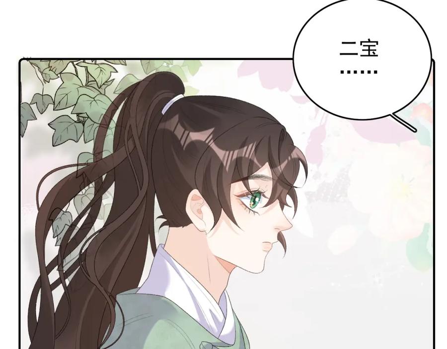 内侍每天都想离皇上远点 第38话 喜欢他什么？ 第83页