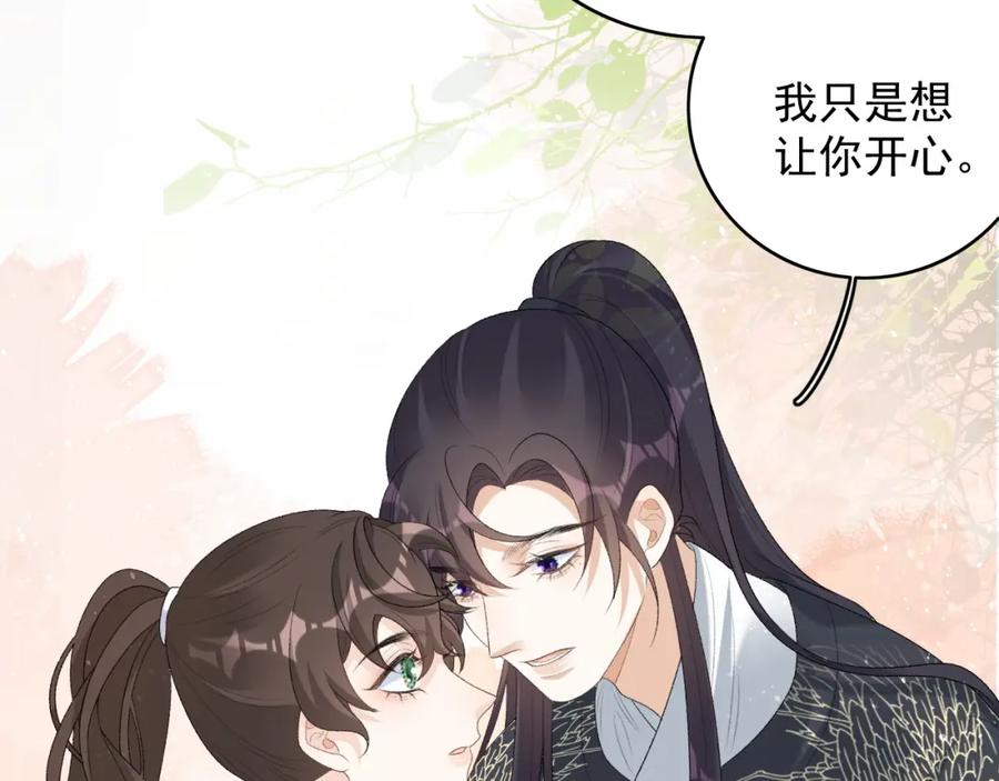 内侍每天都想离皇上远点 第38话 喜欢他什么？ 第96页