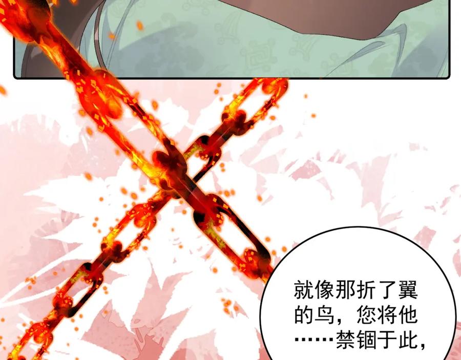 内侍每天都想离皇上远点 第38话 喜欢他什么？ 第75页