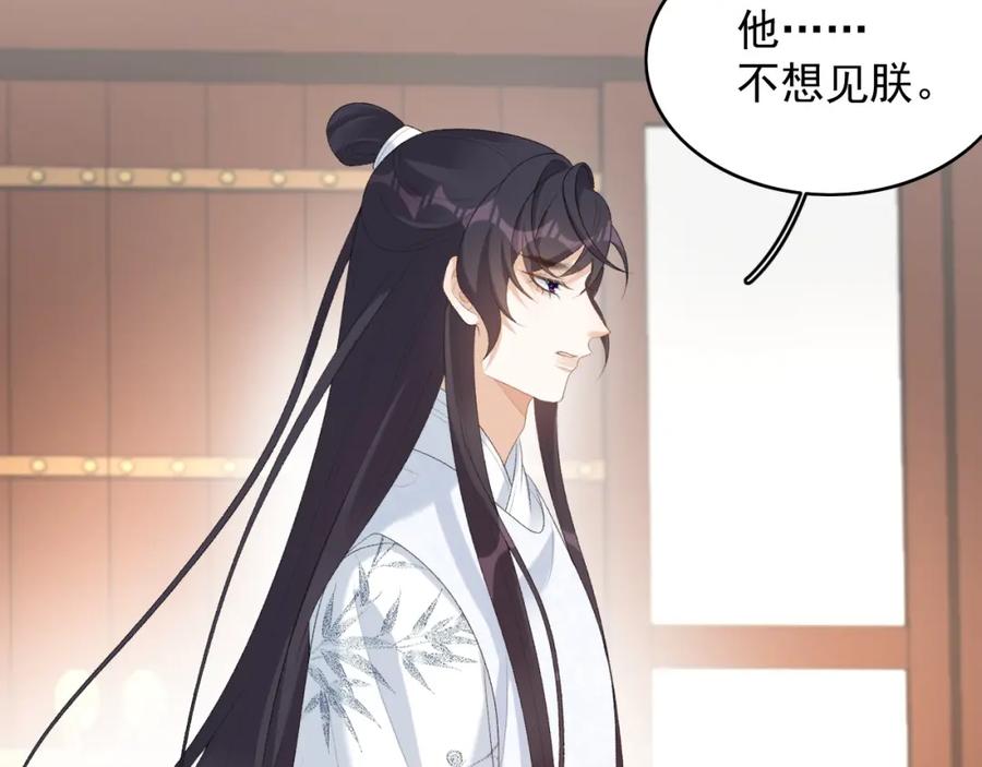 内侍每天都想离皇上远点 第38话 喜欢他什么？ 第64页