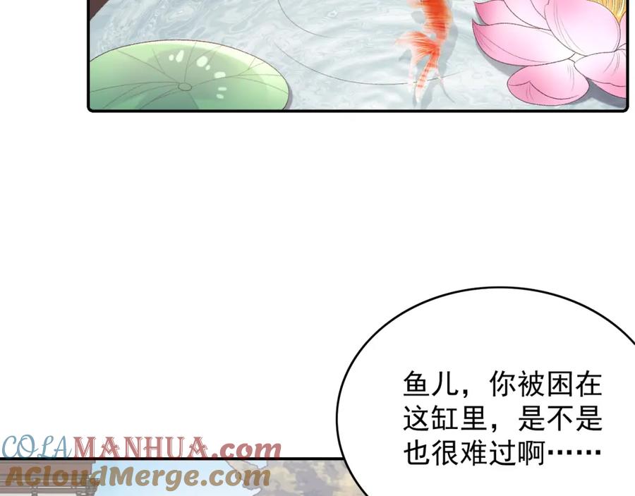 内侍每天都想离皇上远点 第38话 喜欢他什么？ 第57页