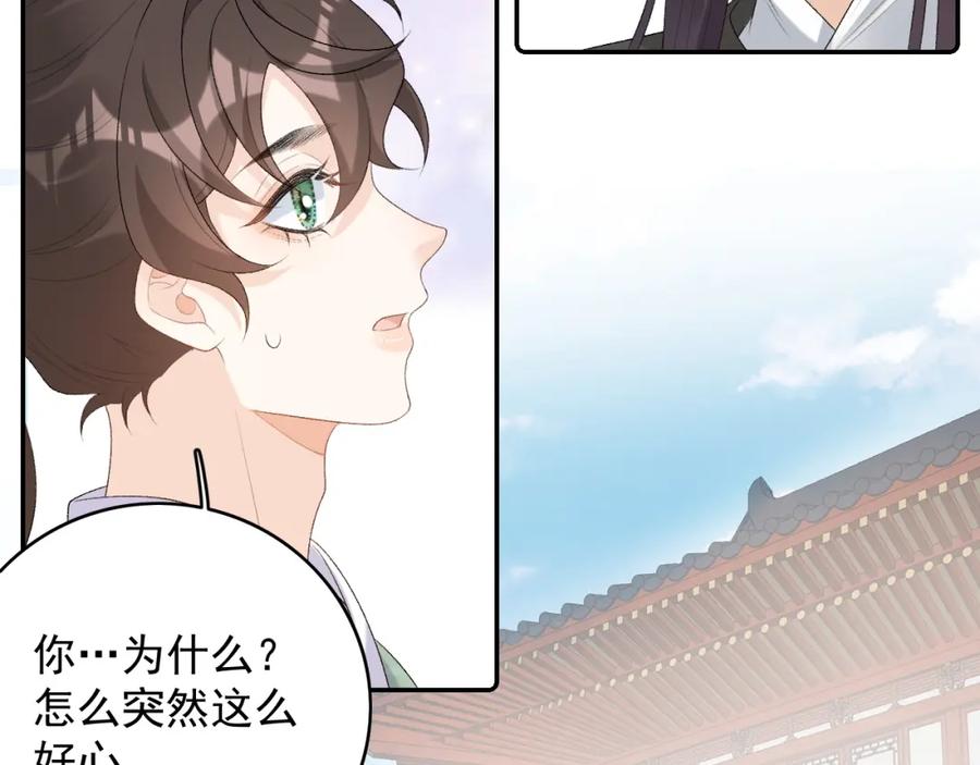 内侍每天都想离皇上远点 第38话 喜欢他什么？ 第94页