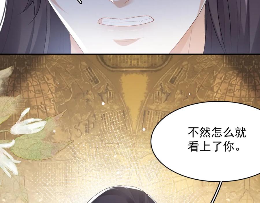 内侍每天都想离皇上远点 第38话 喜欢他什么？ 第10页