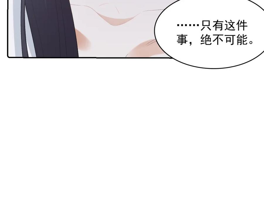 内侍每天都想离皇上远点 第38话 喜欢他什么？ 第43页