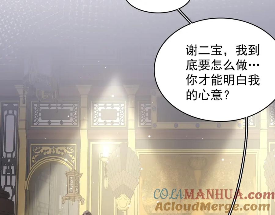 内侍每天都想离皇上远点 第38话 喜欢他什么？ 第33页