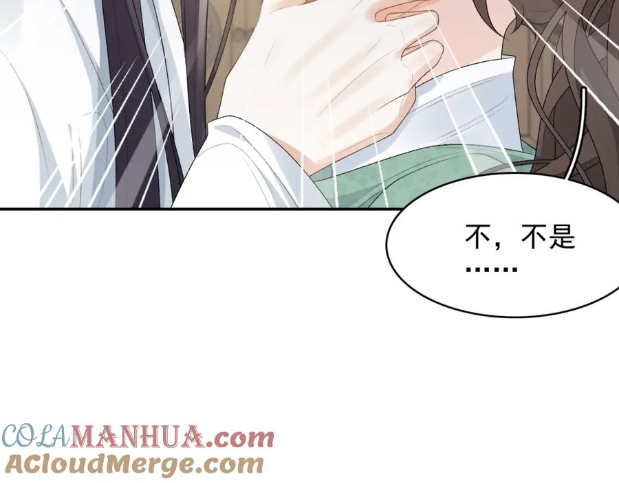 内侍每天都想离皇上远点 第38话 喜欢他什么？ 第21页