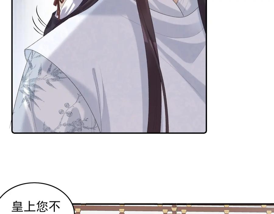 内侍每天都想离皇上远点 第38话 喜欢他什么？ 第62页