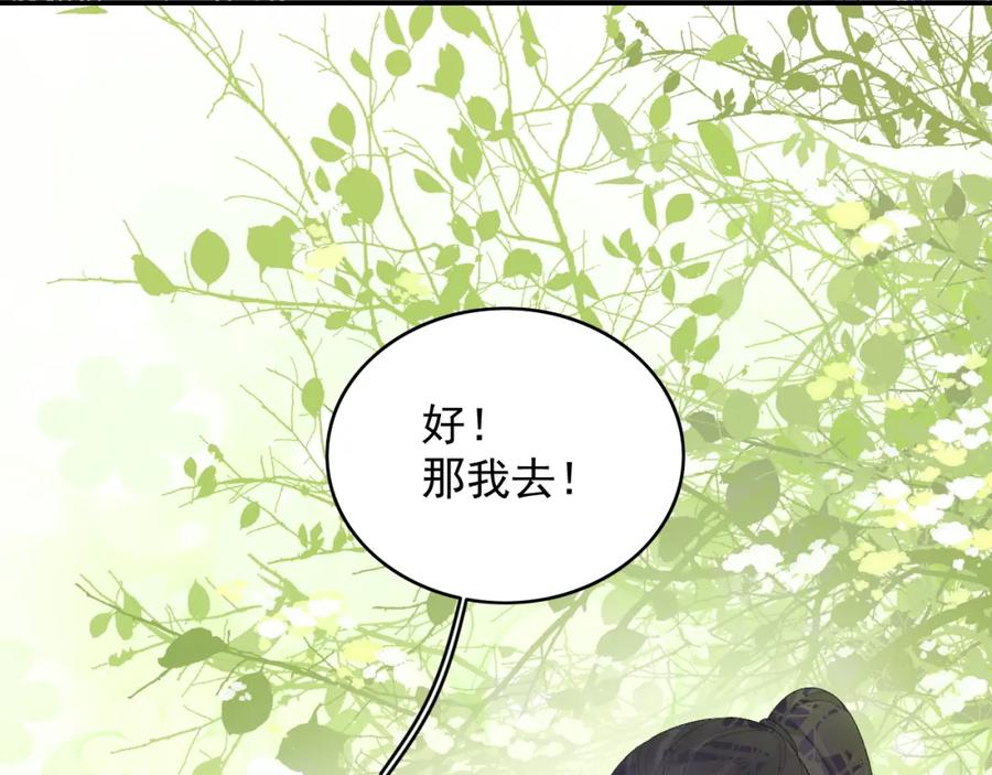内侍每天都想离皇上远点 第38话 喜欢他什么？ 第102页