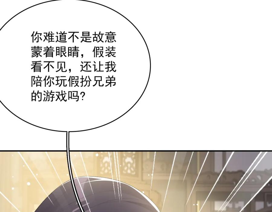 内侍每天都想离皇上远点 第38话 喜欢他什么？ 第19页