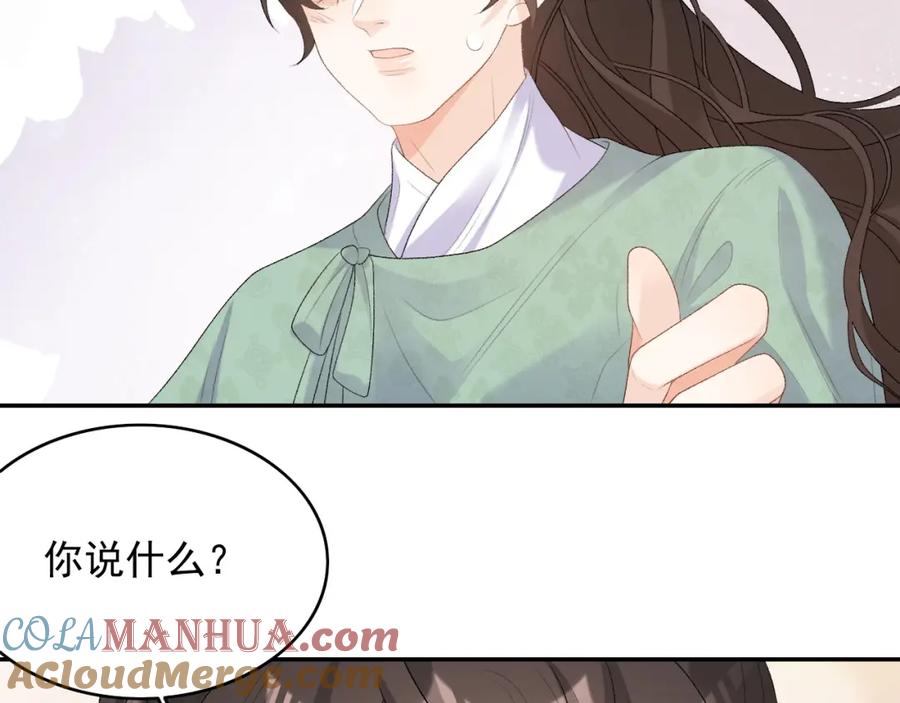 内侍每天都想离皇上远点 第38话 喜欢他什么？ 第89页