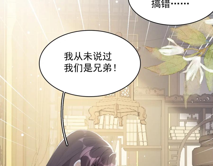 内侍每天都想离皇上远点 第38话 喜欢他什么？ 第14页