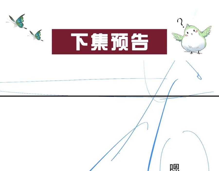 内侍每天都想离皇上远点 第38话 喜欢他什么？ 第106页