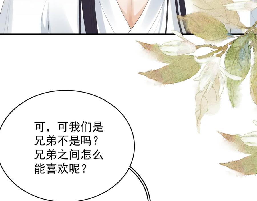 内侍每天都想离皇上远点 第38话 喜欢他什么？ 第12页