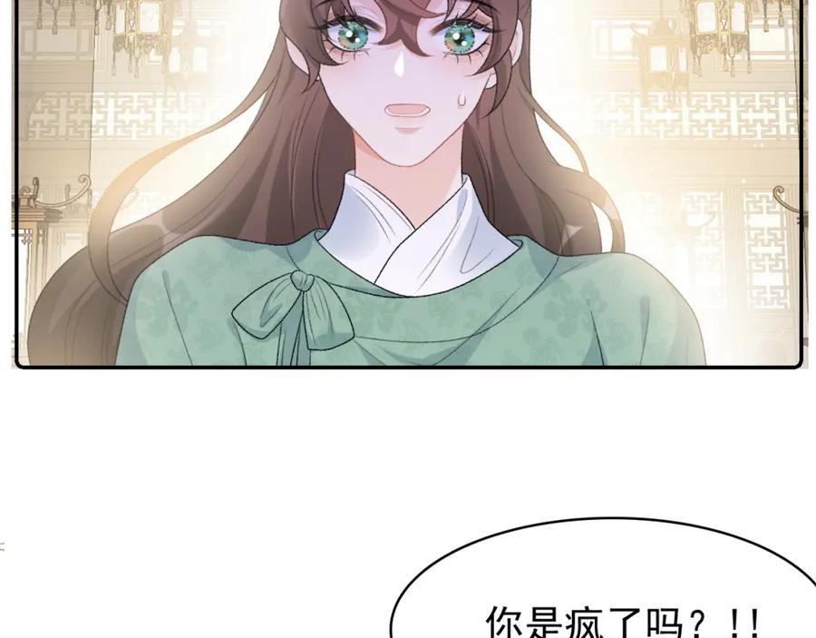 内侍每天都想离皇上远点 第38话 喜欢他什么？ 第6页