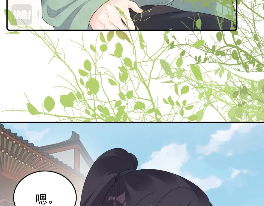 内侍每天都想离皇上远点 第38话 喜欢他什么？ 第100页