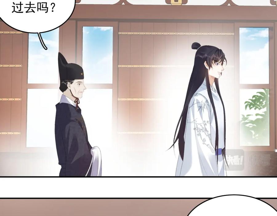 内侍每天都想离皇上远点 第38话 喜欢他什么？ 第63页