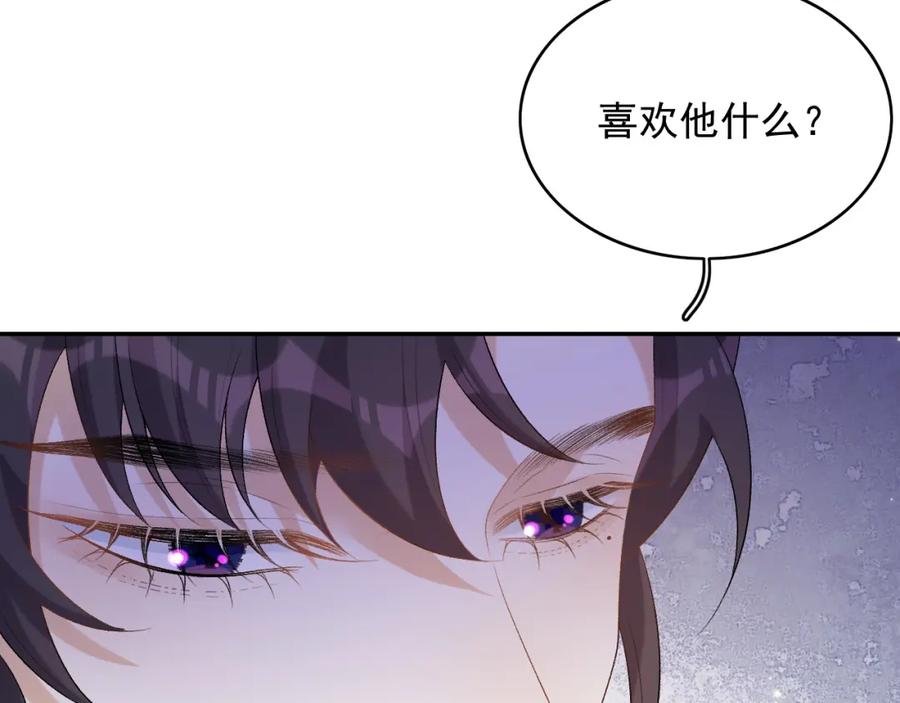 内侍每天都想离皇上远点 第38话 喜欢他什么？ 第67页