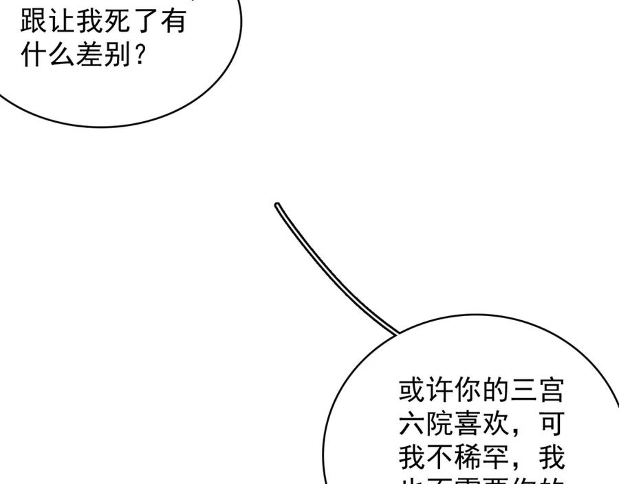 内侍每天都想离皇上远点 第38话 喜欢他什么？ 第38页