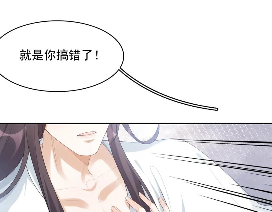 内侍每天都想离皇上远点 第38话 喜欢他什么？ 第22页