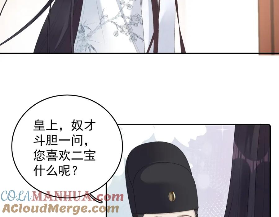 内侍每天都想离皇上远点 第38话 喜欢他什么？ 第65页