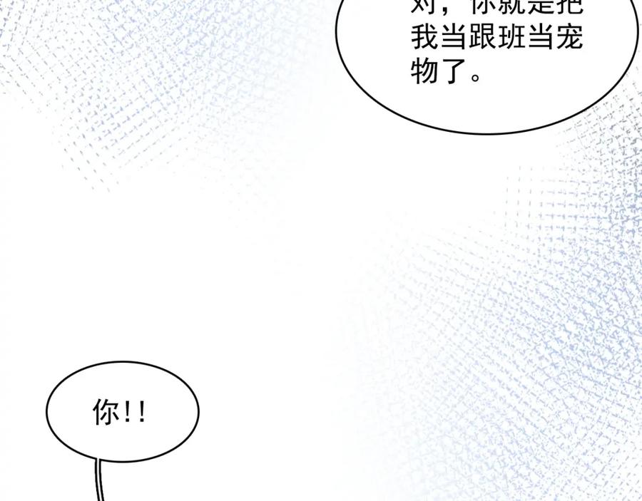 内侍每天都想离皇上远点 第38话 喜欢他什么？ 第30页
