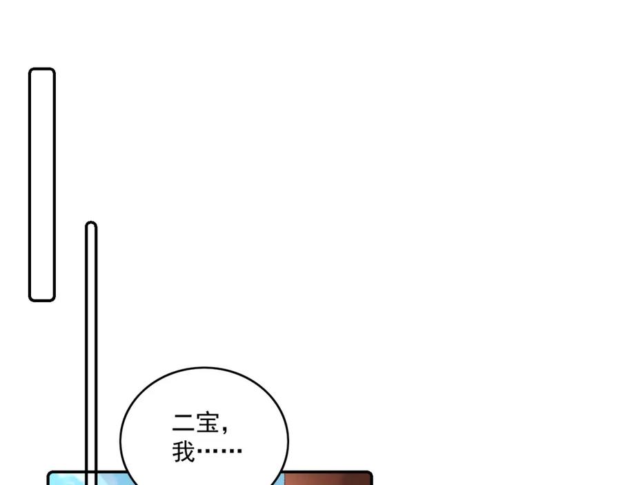 内侍每天都想离皇上远点 第38话 喜欢他什么？ 第51页