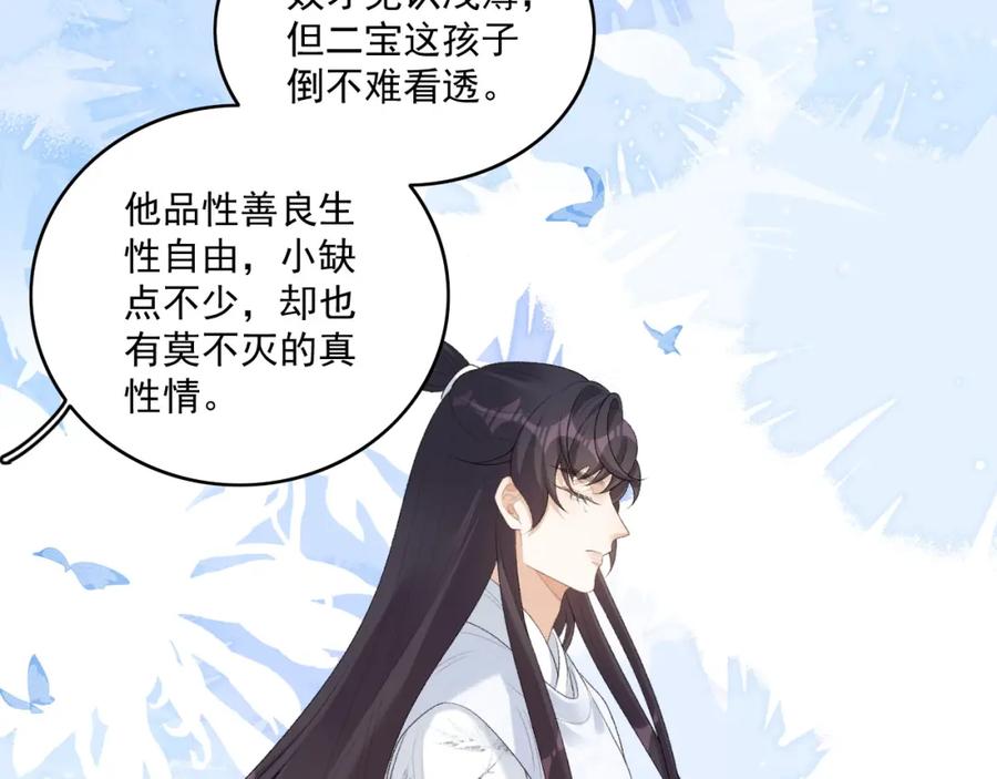 内侍每天都想离皇上远点 第38话 喜欢他什么？ 第70页