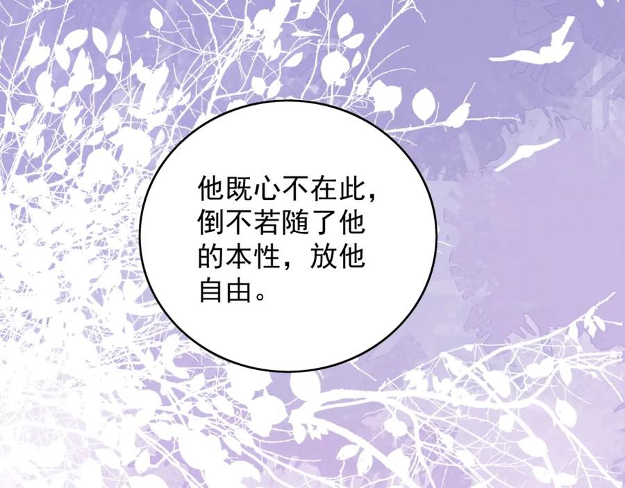 内侍每天都想离皇上远点 第38话 喜欢他什么？ 第79页