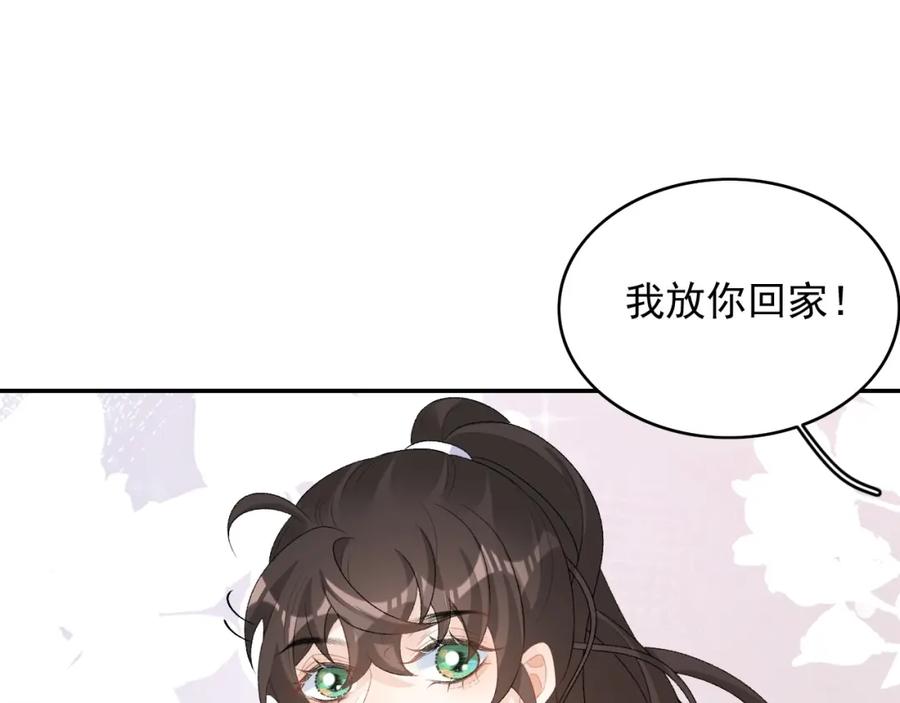 内侍每天都想离皇上远点 第38话 喜欢他什么？ 第88页