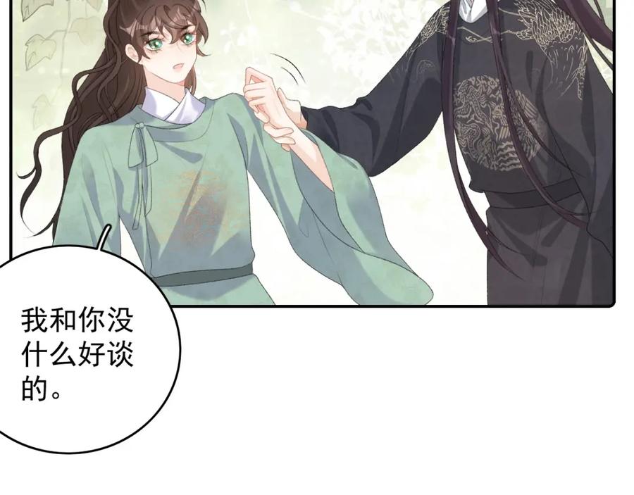 内侍每天都想离皇上远点 第38话 喜欢他什么？ 第87页